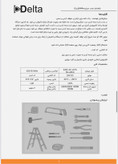 موتور زیر سقفی و سکشنال دلتا ۸۰۰ نیوتون