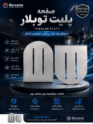 صفحه پلیت لوله ۸۰ مناسب موتور توبلار