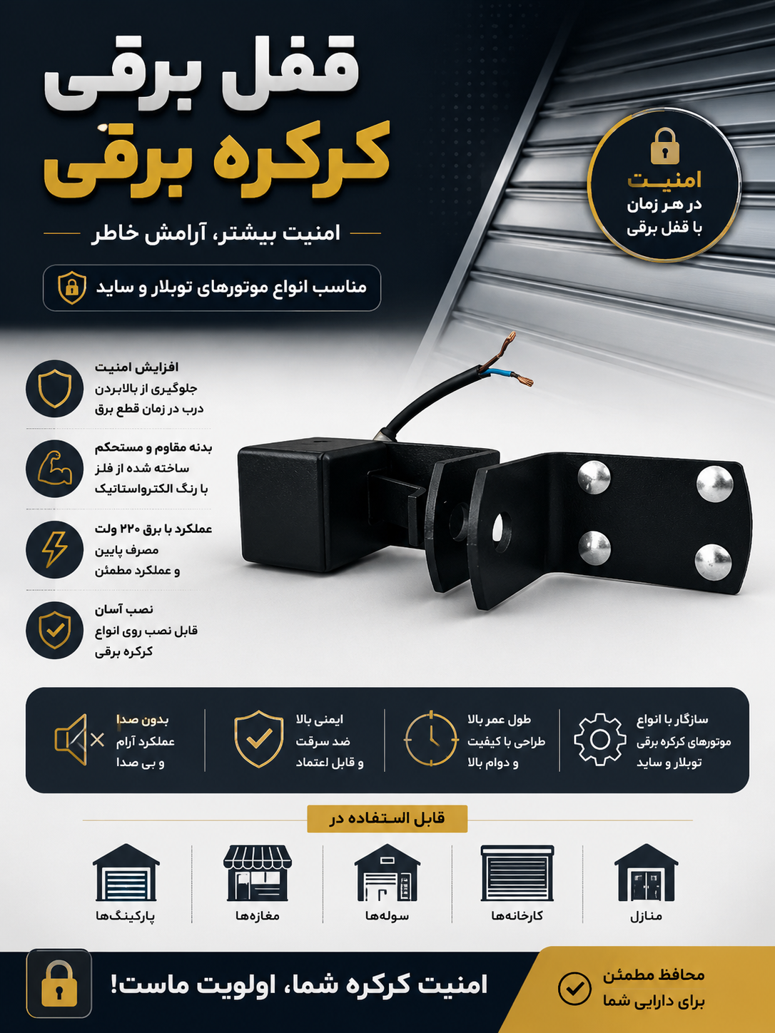 جاقفلی برقی