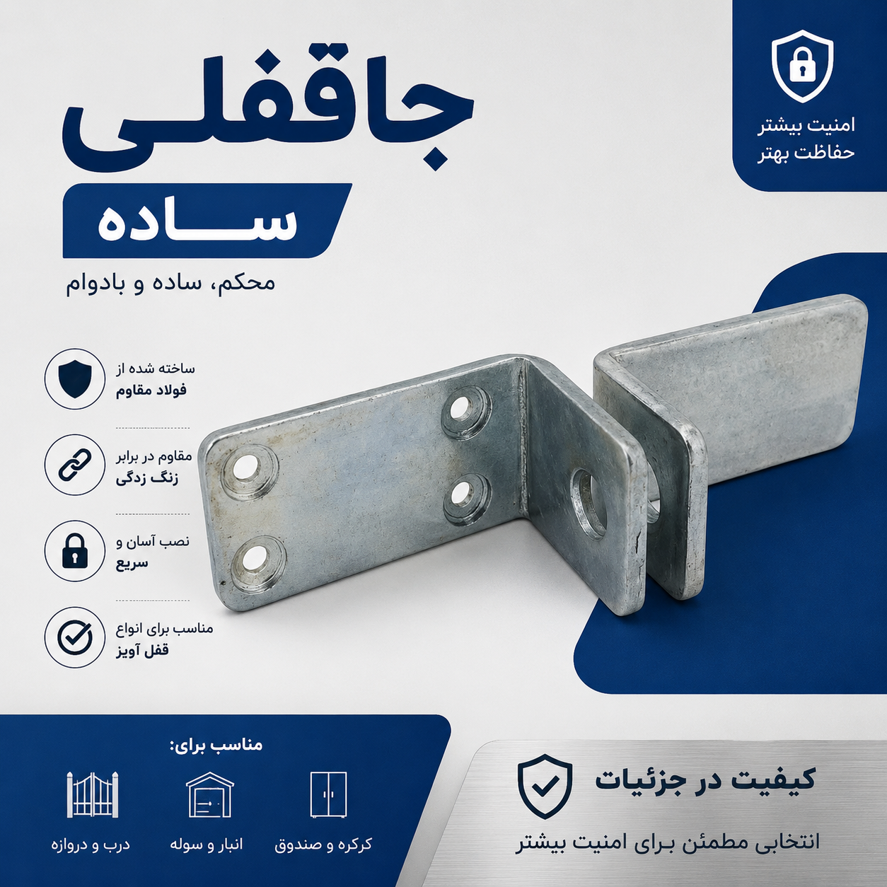 جاقفلی معمولی