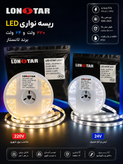 ریسه ال ای دی نواری۲۲۰ ولت تراکم ۲۴۰ (رول ۱۰ متری)
