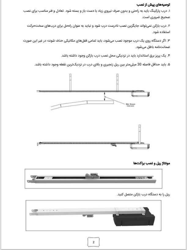 موتور سکشنال سقفی اسمارت (۸۰۰ نیوتون قفل دار)