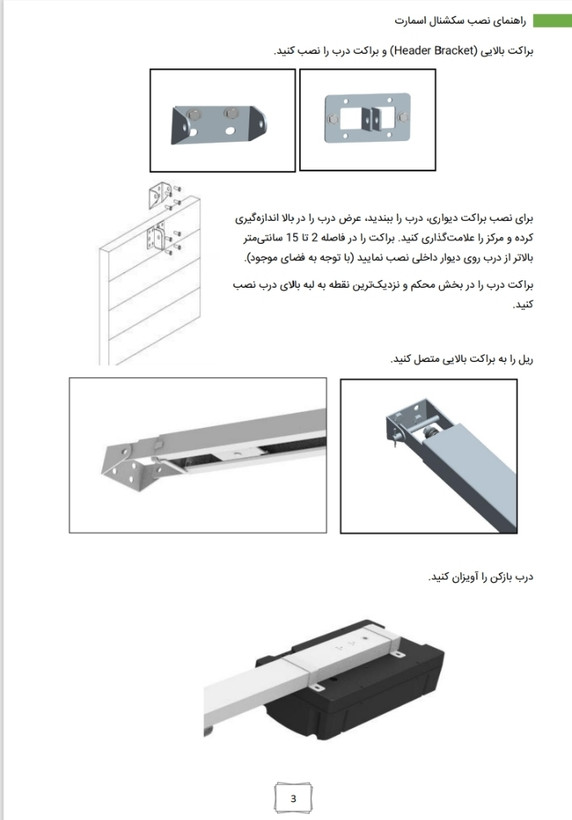 موتور سکشنال سقفی اسمارت (۸۰۰ نیوتون قفل دار)