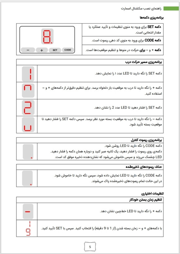 موتور سکشنال سقفی اسمارت (۸۰۰ نیوتون قفل دار)