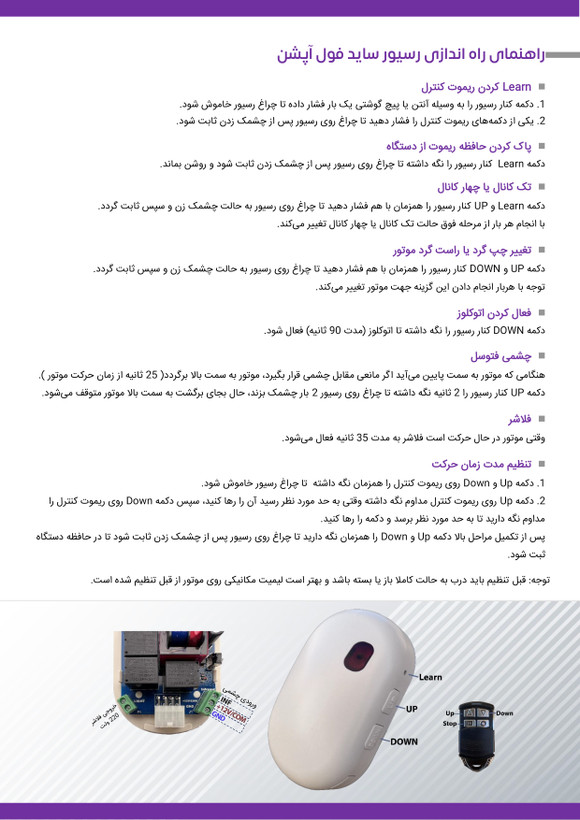موتور ساید کرکره برقی برند اسمارت ac مدل: ۳۰۰ کیلو سیم پیچ مس