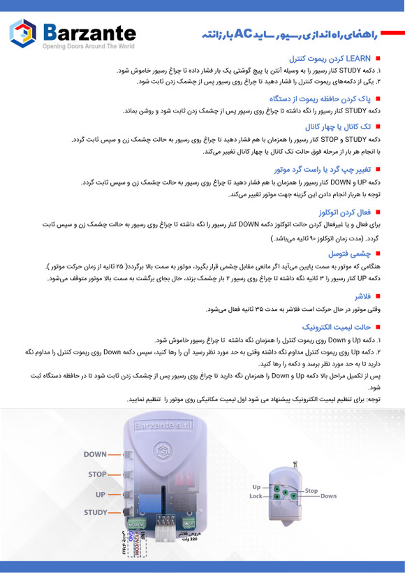 موتور کرکره برقی ساید بارزانته ۶۰۰ کیلوگرم سیم پیچ مس ac